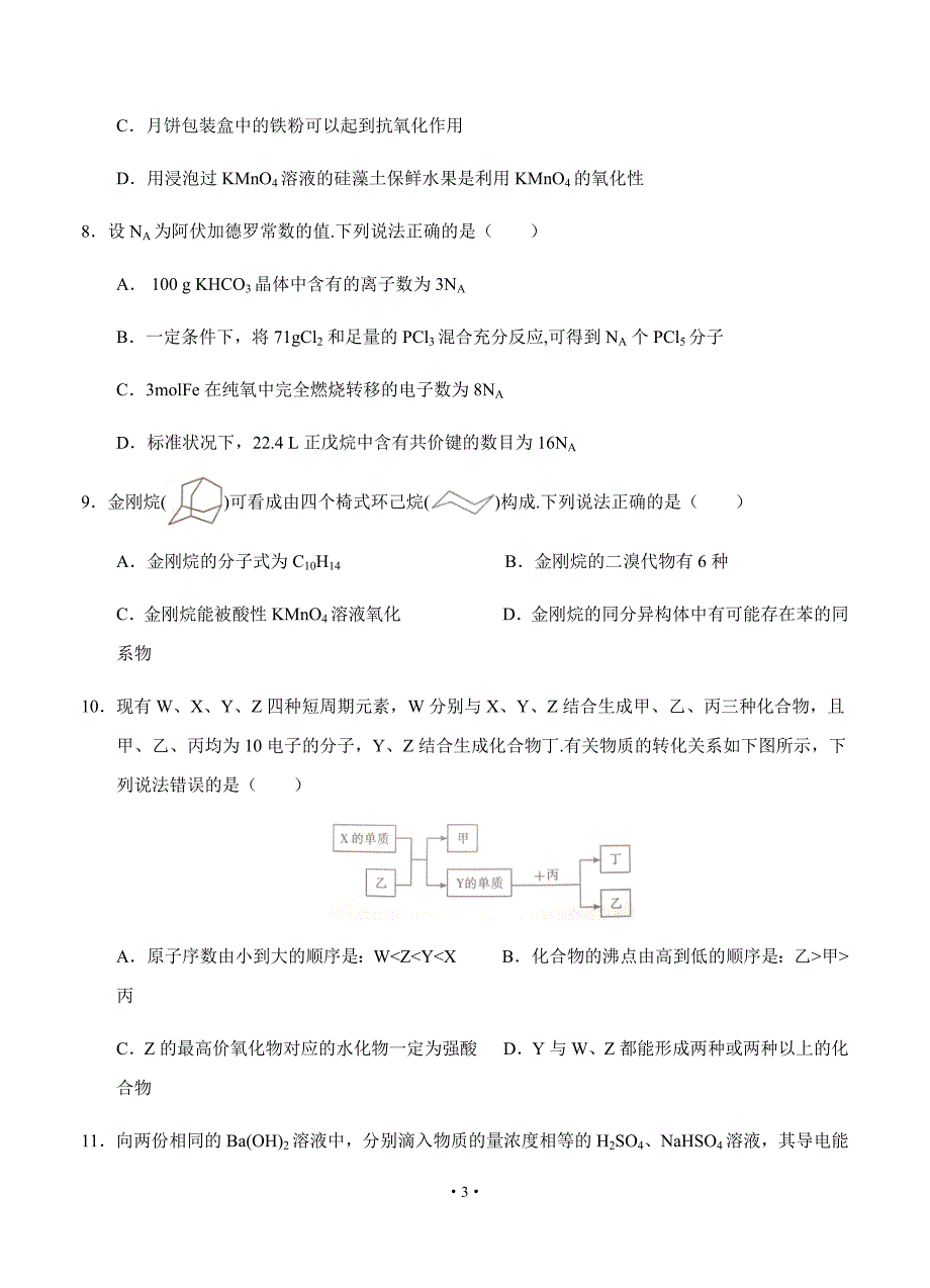 湖北省武汉市2018届高三五月训练题-理综.doc_第3页