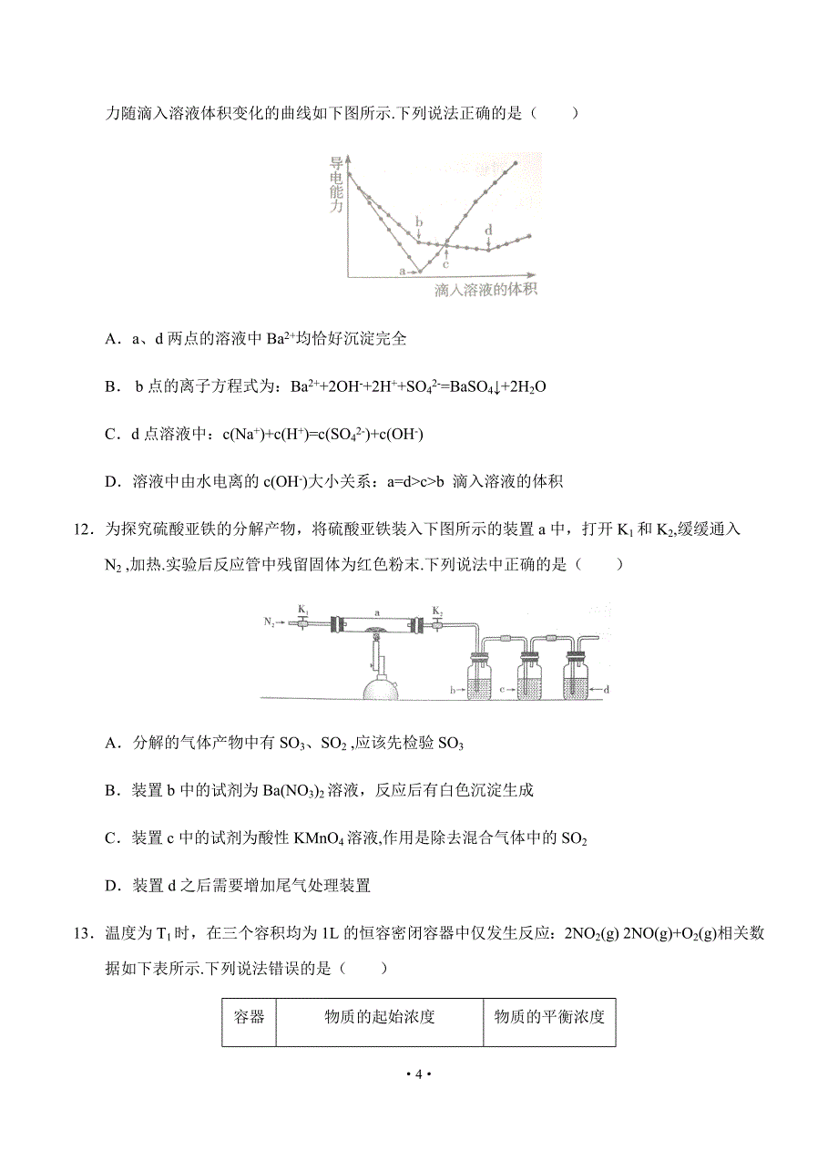 湖北省武汉市2018届高三五月训练题-理综.doc_第4页