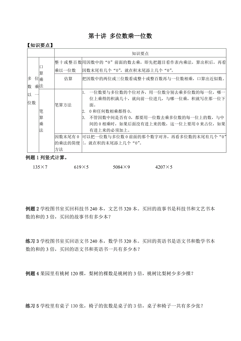 三年级数学多位数的乘以一位数_第1页