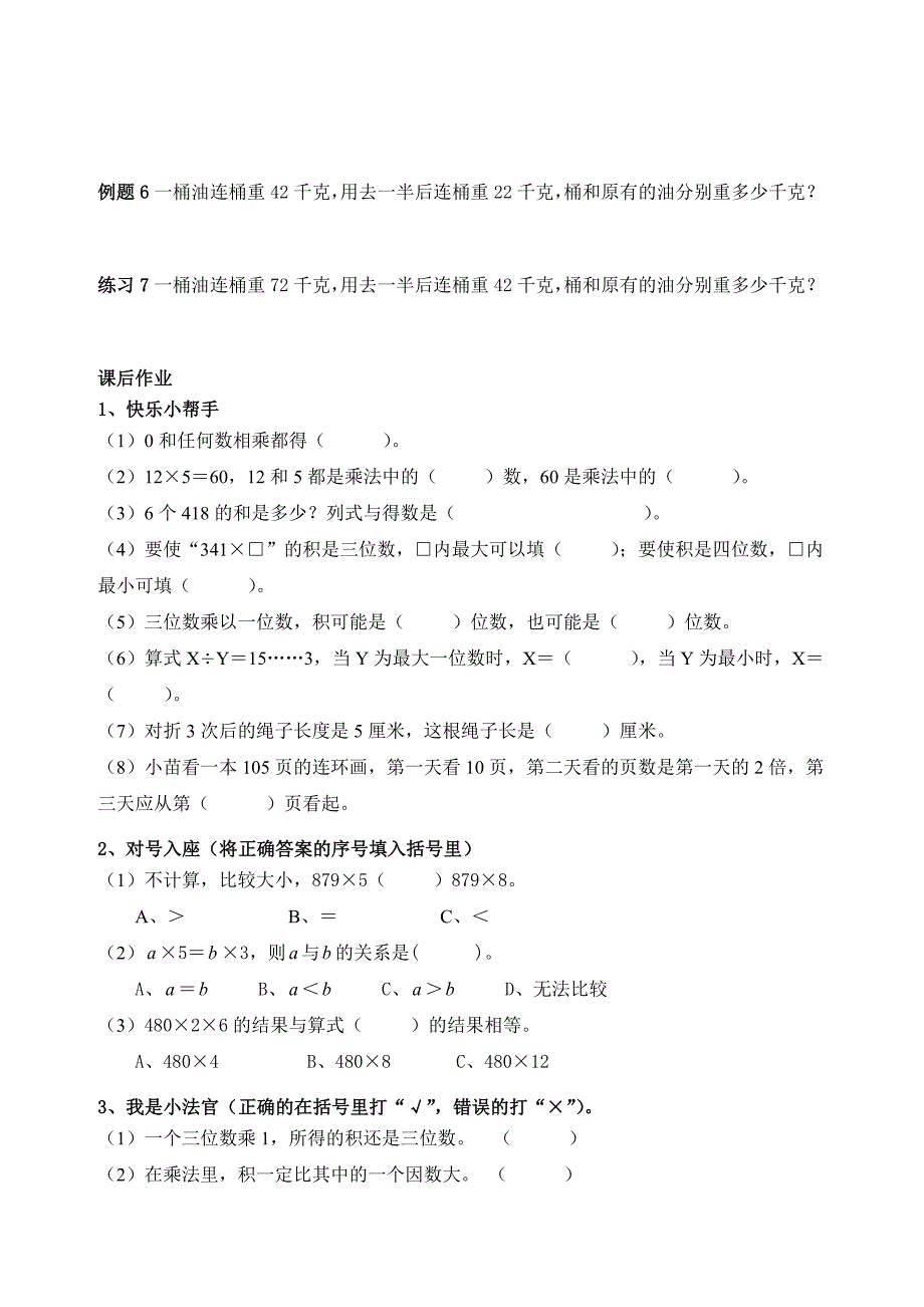 三年级数学多位数的乘以一位数_第2页