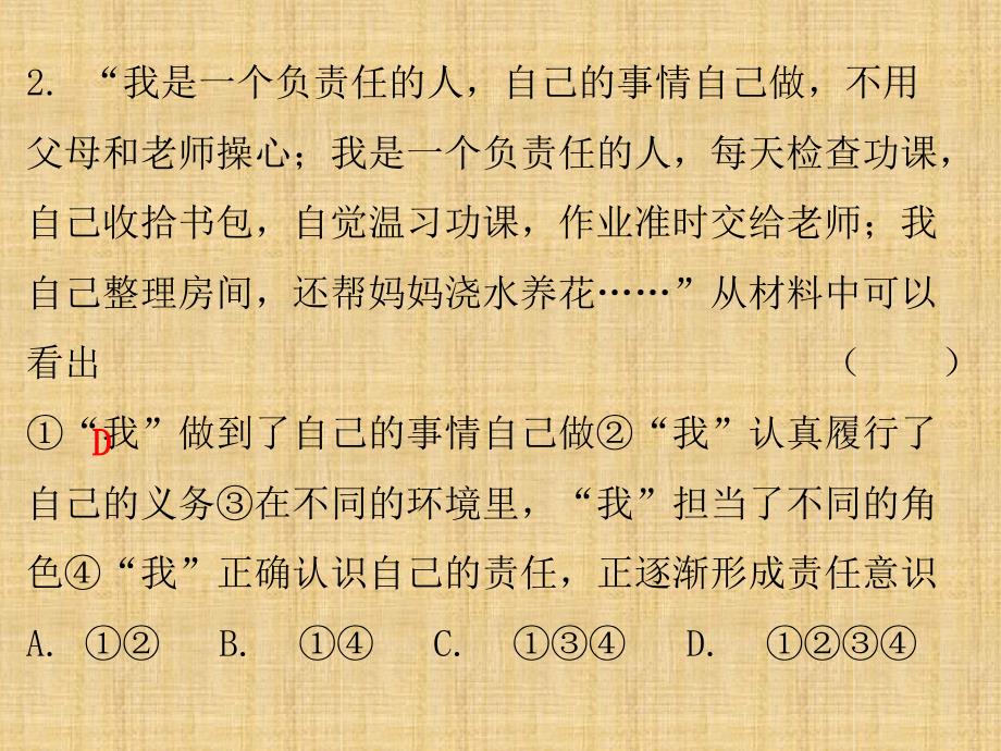 初中八年级道德与法治上册第三单元勇担社会责任第六课责任与角色同在第二框做负责的人习题名师优质课件新人_第3页