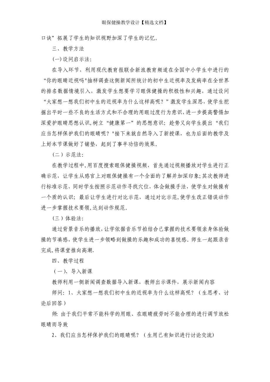 眼保健操教学设计【精选文档】_第2页
