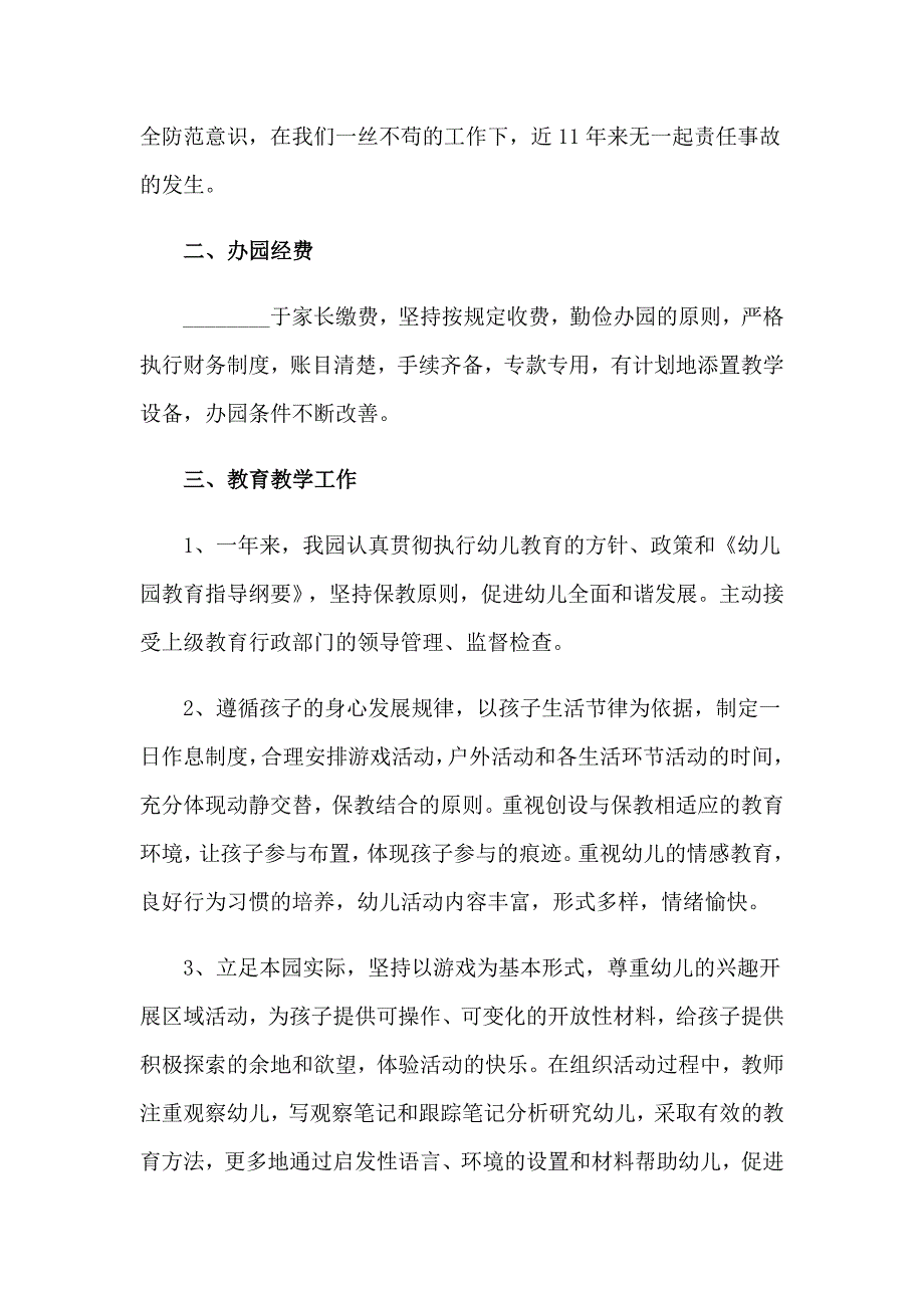 民办幼儿园年检工作自查报告_第2页