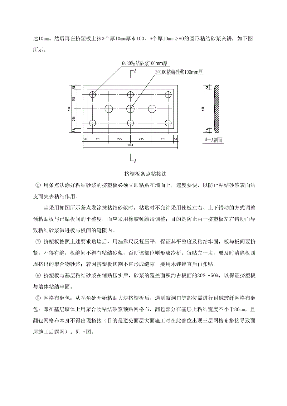 外墙保温工程方案#4_第4页