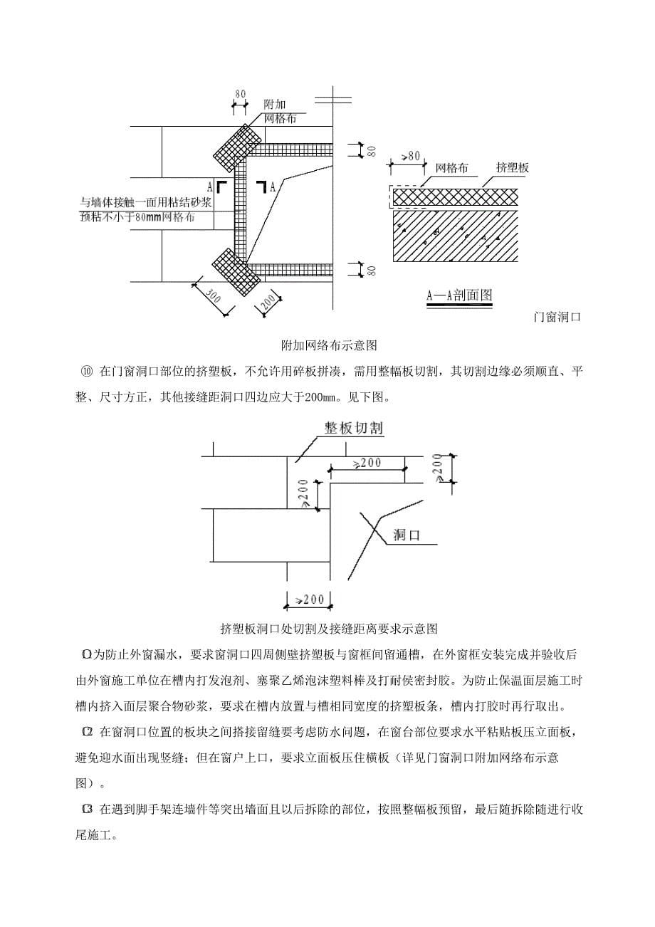 外墙保温工程方案#4_第5页