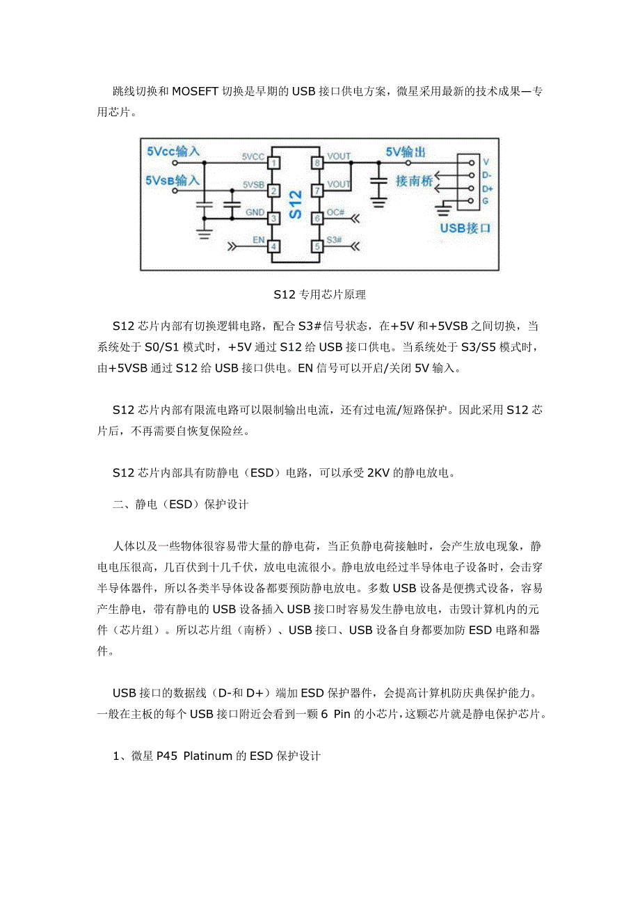 微星-从主板的USB保护电路设计看品质_第4页