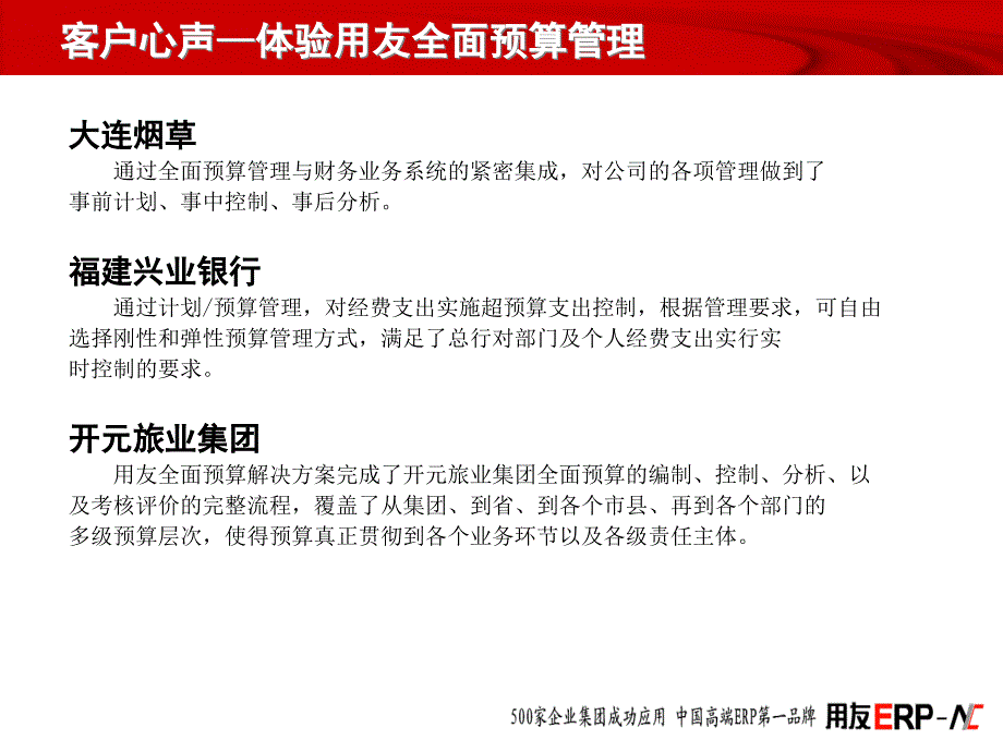 用友全预算管理解决方案_第3页