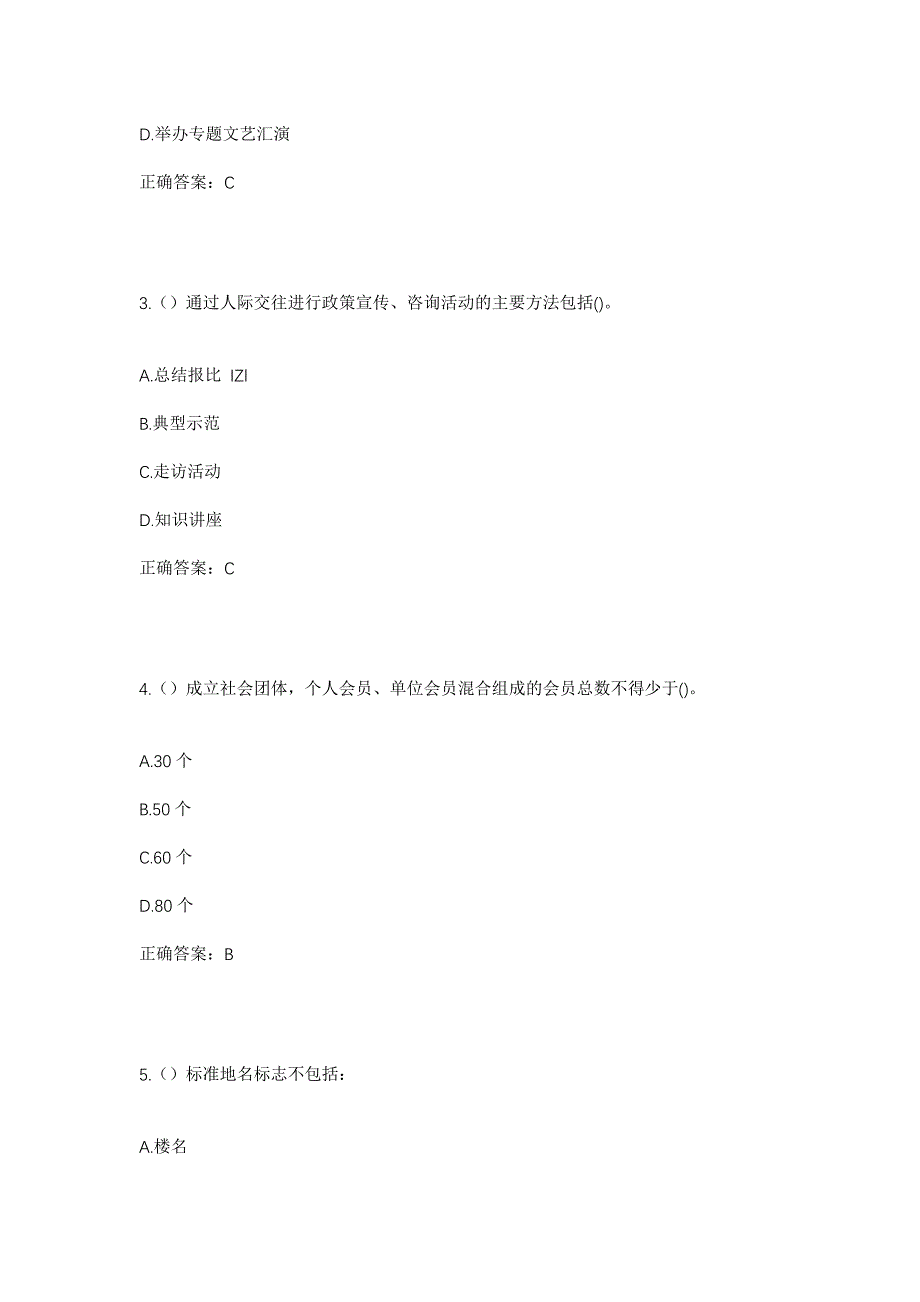 2023年黑龙江鸡西市鸡东县永和镇公平村社区工作人员考试模拟题及答案_第2页