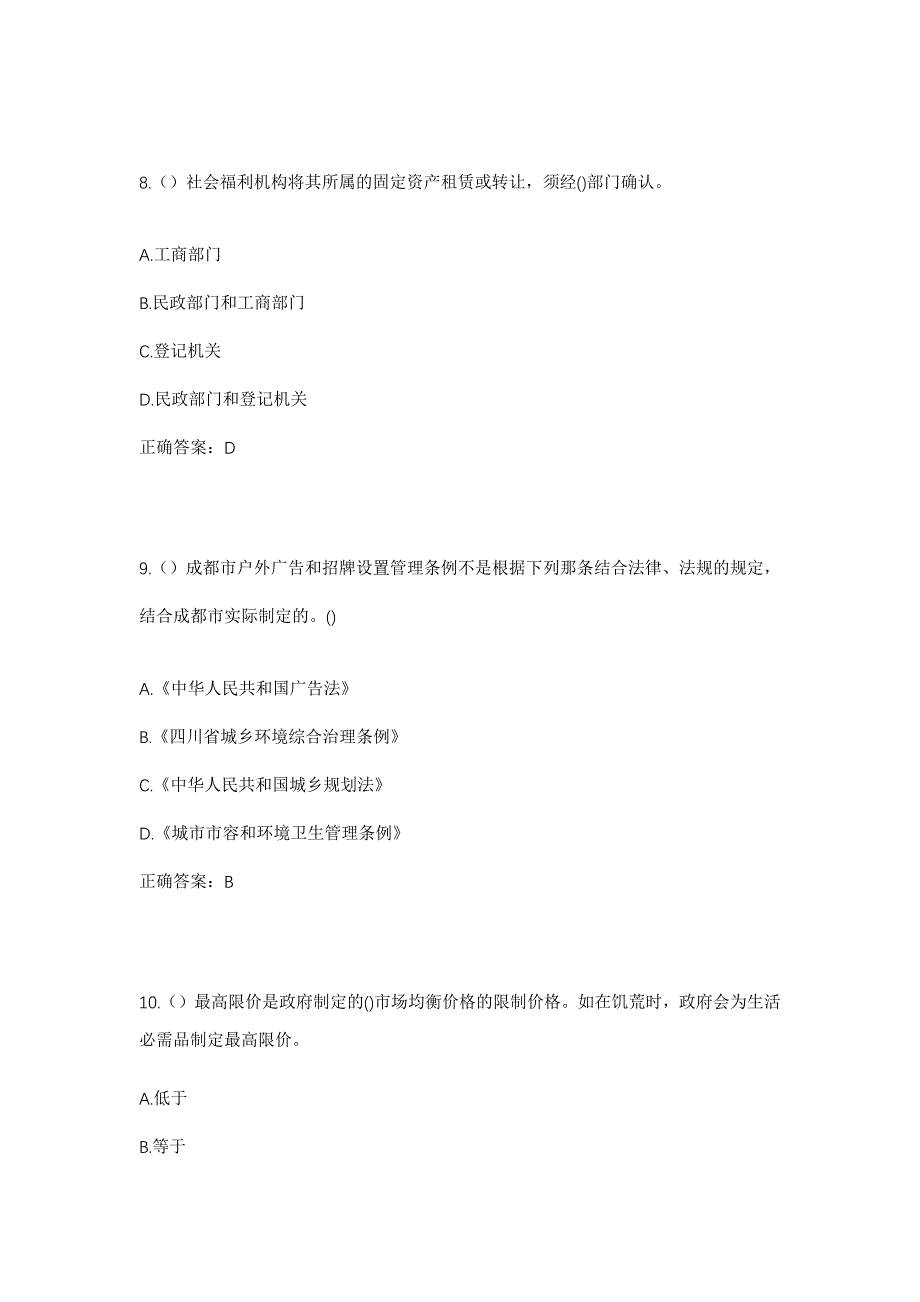 2023年黑龙江鸡西市鸡东县永和镇公平村社区工作人员考试模拟题及答案_第4页