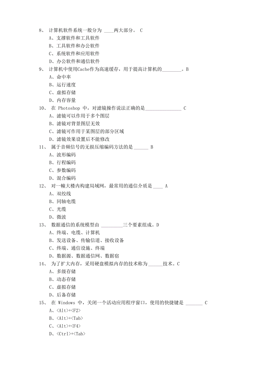 计算机应用基础2015_第2页