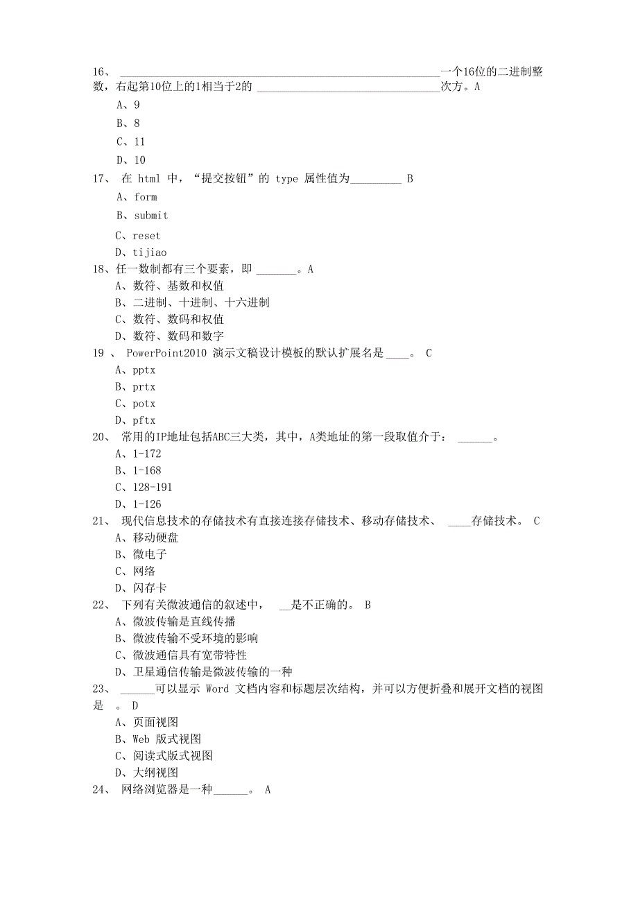 计算机应用基础2015_第3页