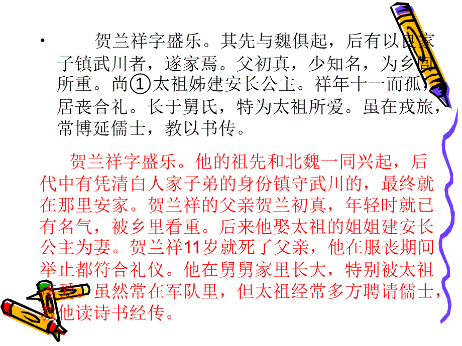 《文言文真题演练》PPT课件.ppt_第2页