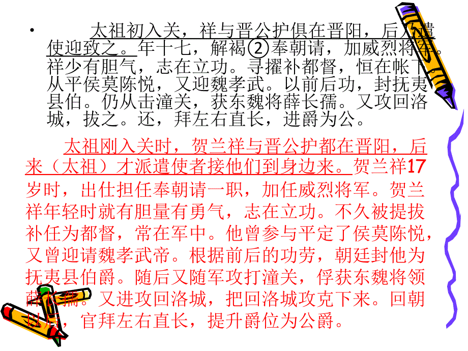 《文言文真题演练》PPT课件.ppt_第3页