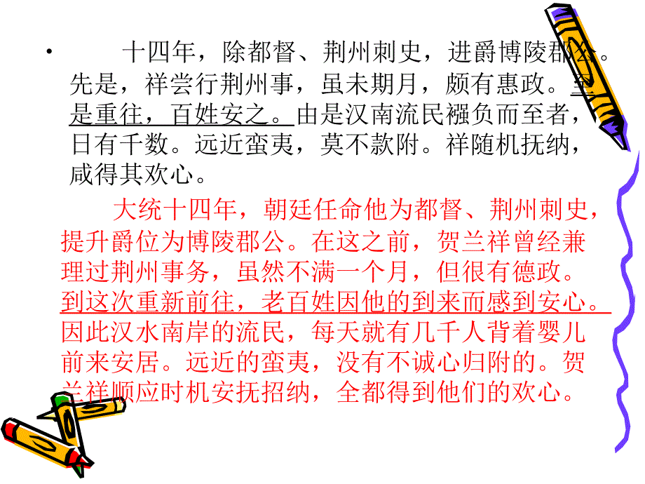 《文言文真题演练》PPT课件.ppt_第4页