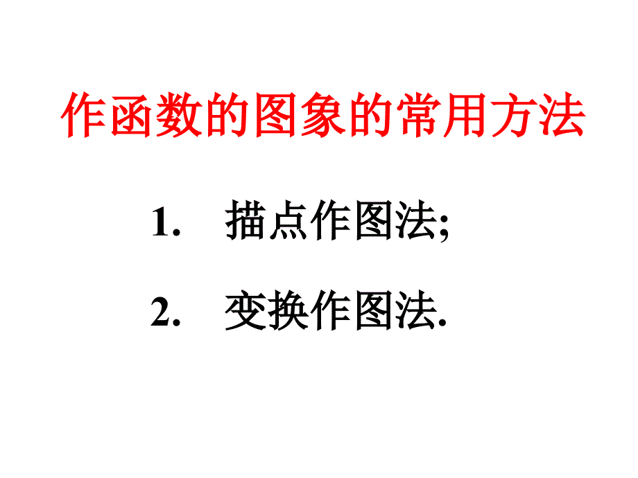 27函数的图象_第2页