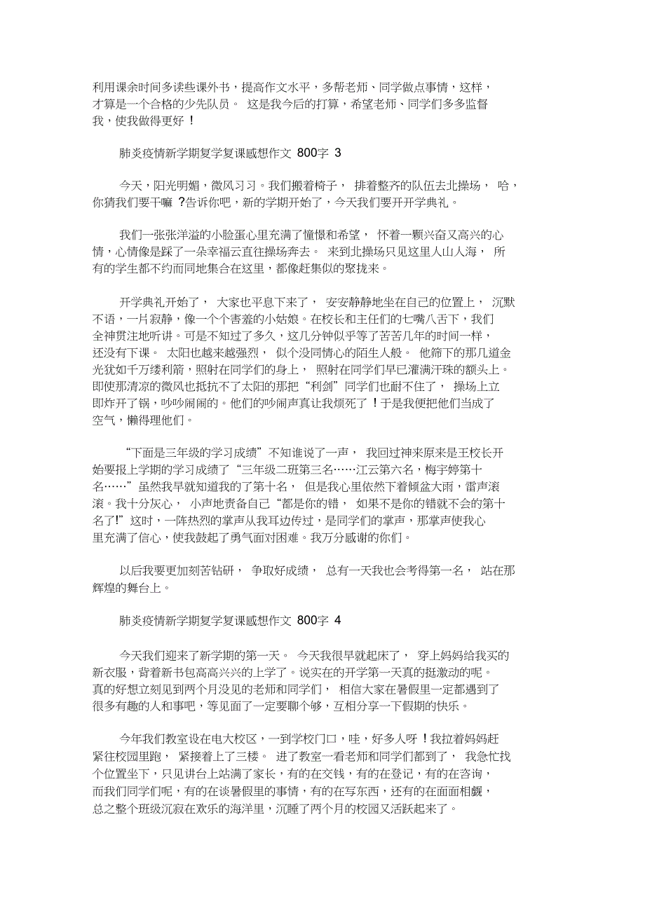 最新新冠肺炎疫情新学期返校复课感想作文800字_第2页