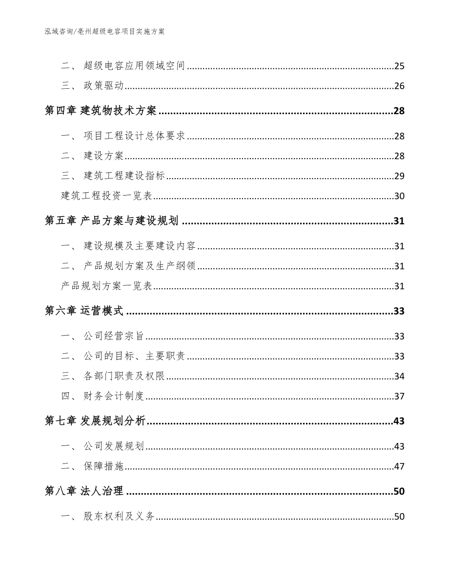 亳州超级电容项目实施方案【范文参考】_第3页