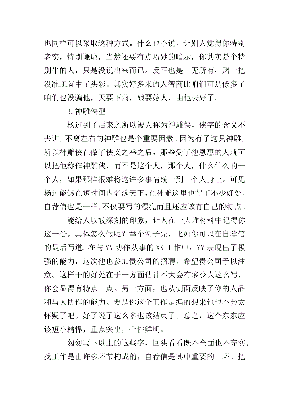 写自荐信重要的写作要求.doc_第2页