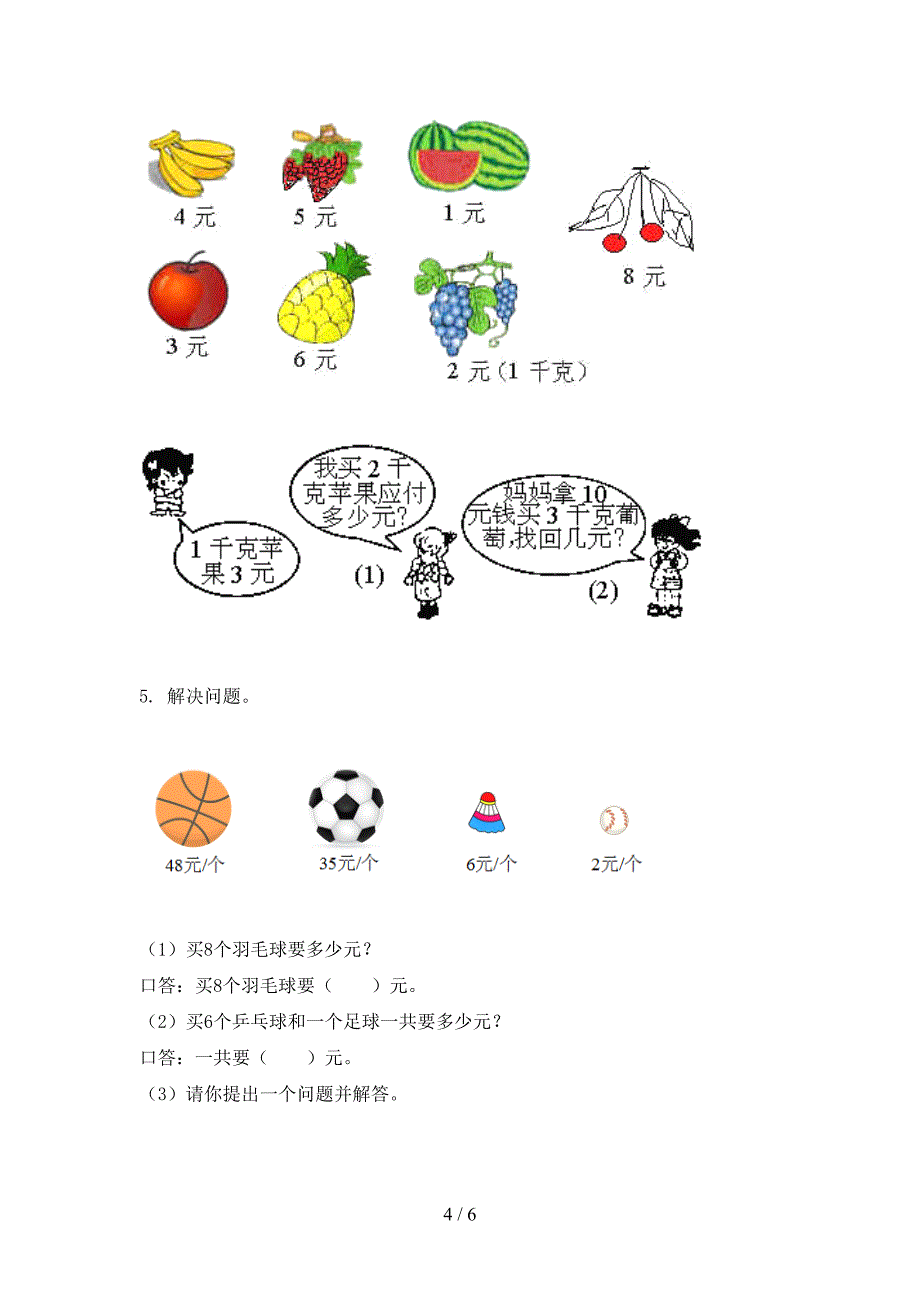 部编版小学二年级数学上学期期末周末练习考试_第4页