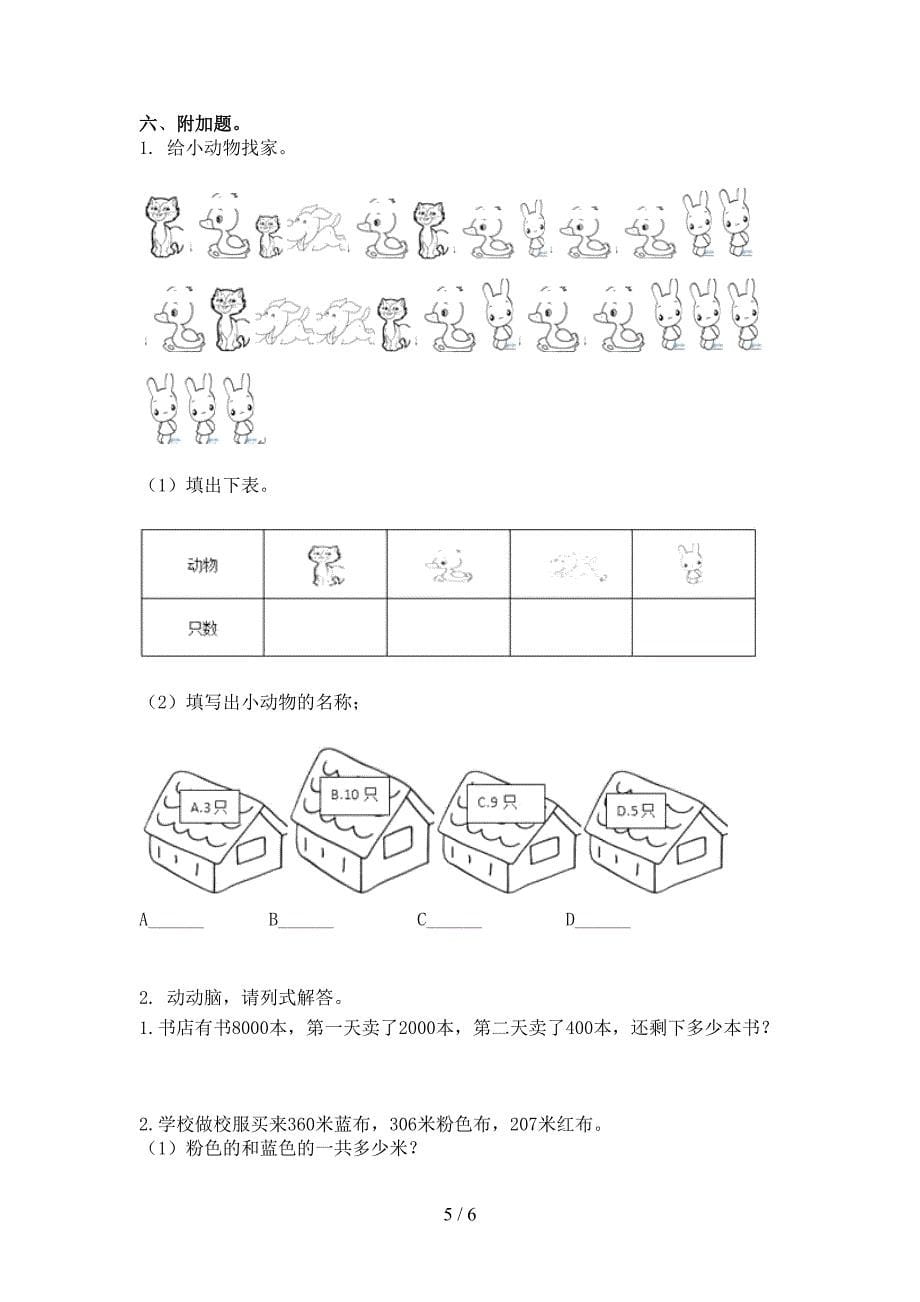 部编版小学二年级数学上学期期末周末练习考试_第5页