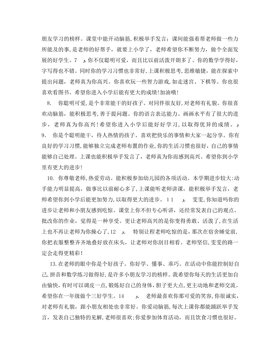 幼儿园寒假期末评语_第2页