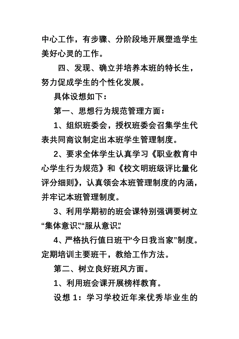 马春艳班主任工作计划封皮.doc_第3页