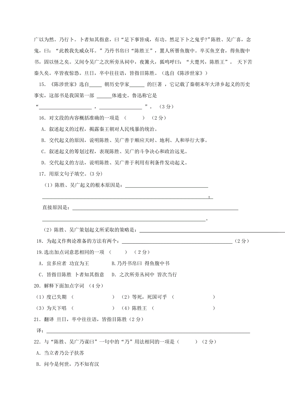 贵州省毕节市九年级语文上学期第一次月考试题_第4页