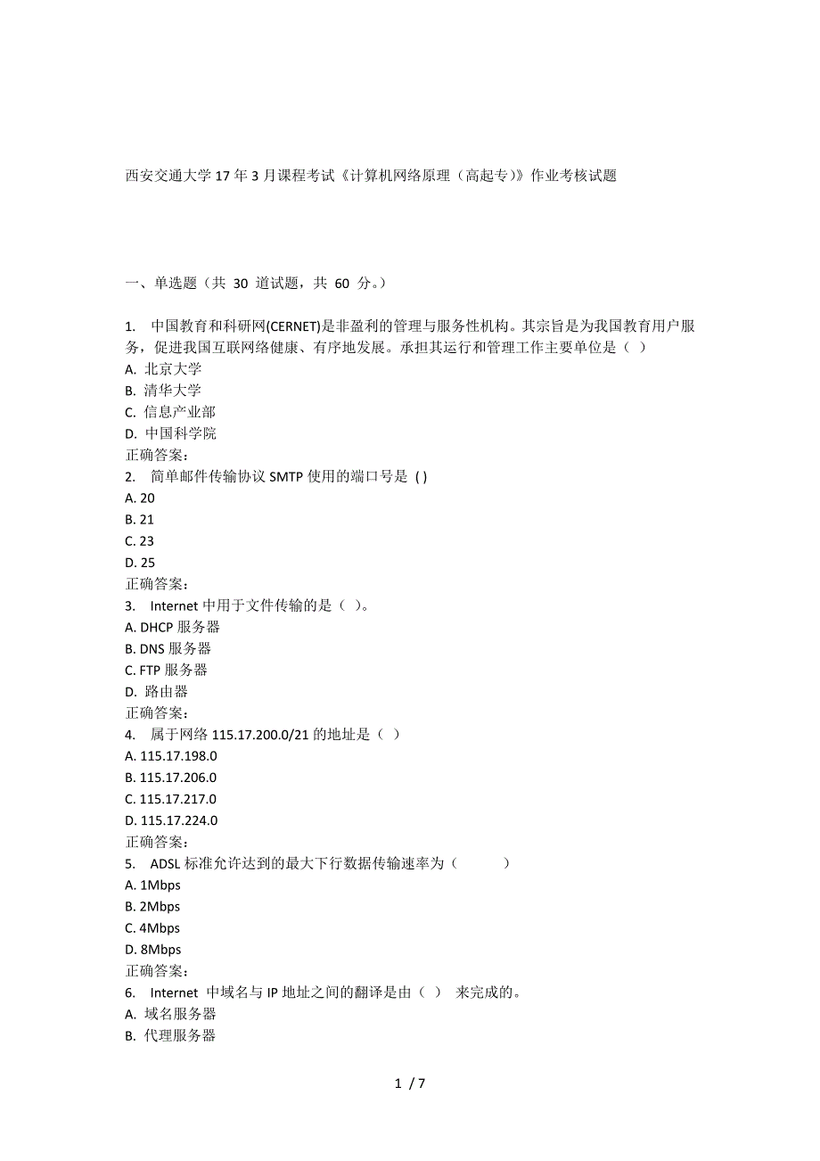 西安交通大学17年3月课程考试《计算机网络原理(高起专)》作业考核试题参考_第1页