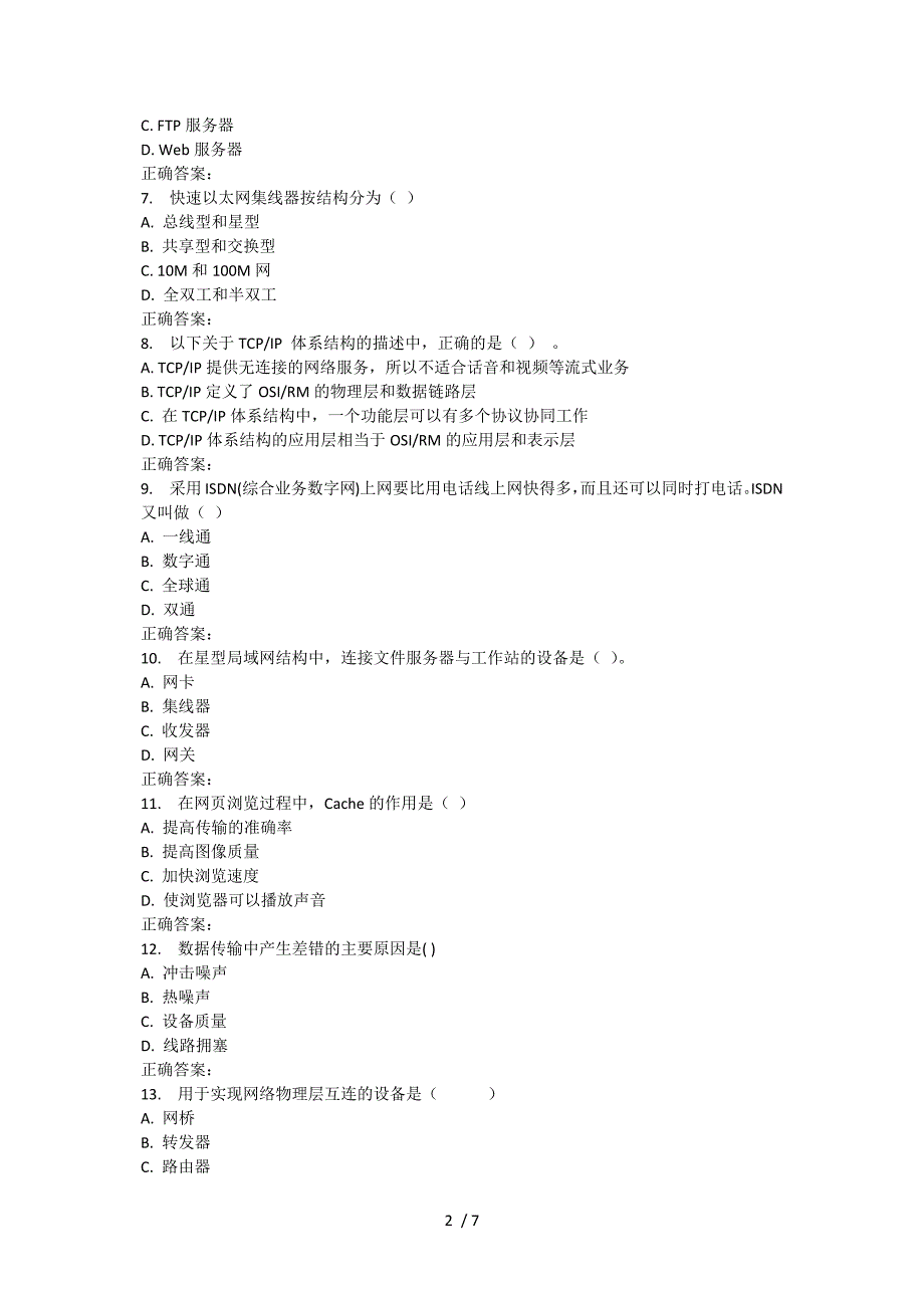 西安交通大学17年3月课程考试《计算机网络原理(高起专)》作业考核试题参考_第2页