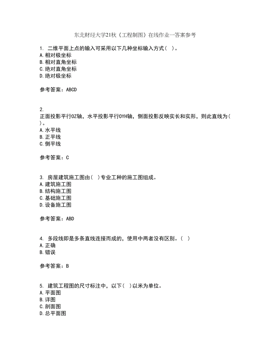 东北财经大学21秋《工程制图》在线作业一答案参考22_第1页