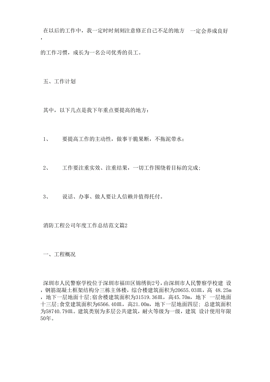 消防工程公司年度工作总结_第4页