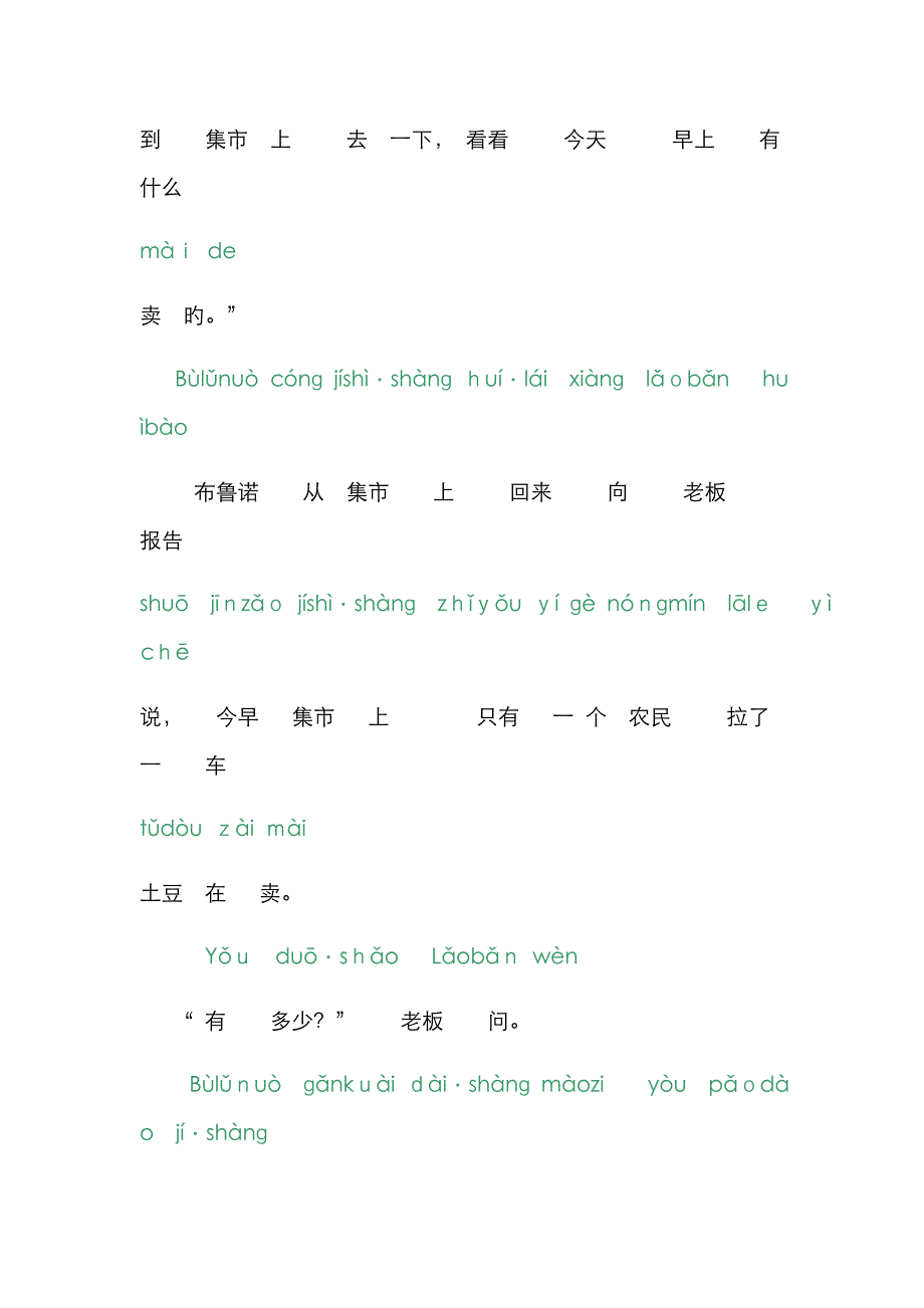 《差别》拼音_第3页