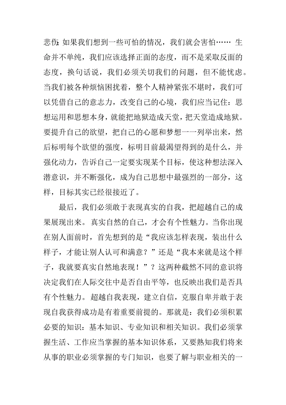 2023年卡耐基《人性的弱点》读后感7篇_第4页