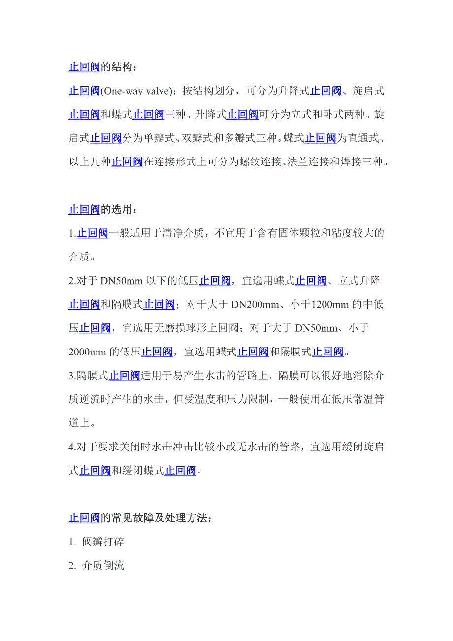 止回阀工作原理资料.doc_第3页