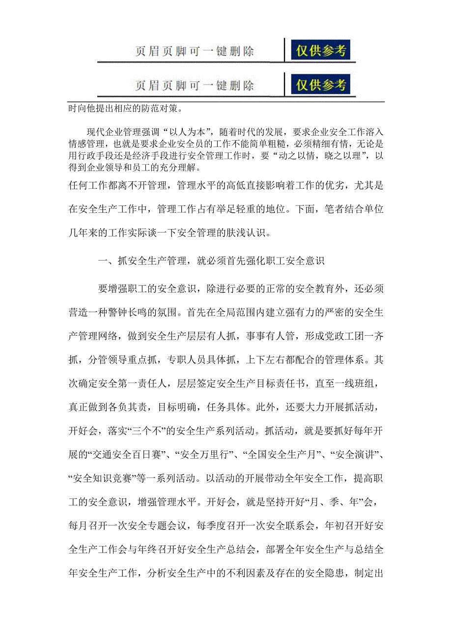 如何做好安全管理工作52180荟萃资料_第3页