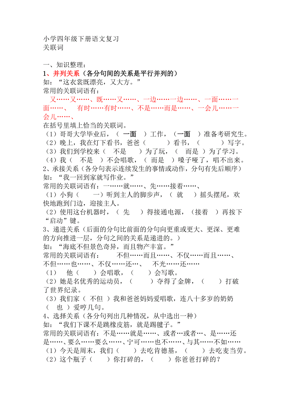 关联词联系小学四年级下册_第1页