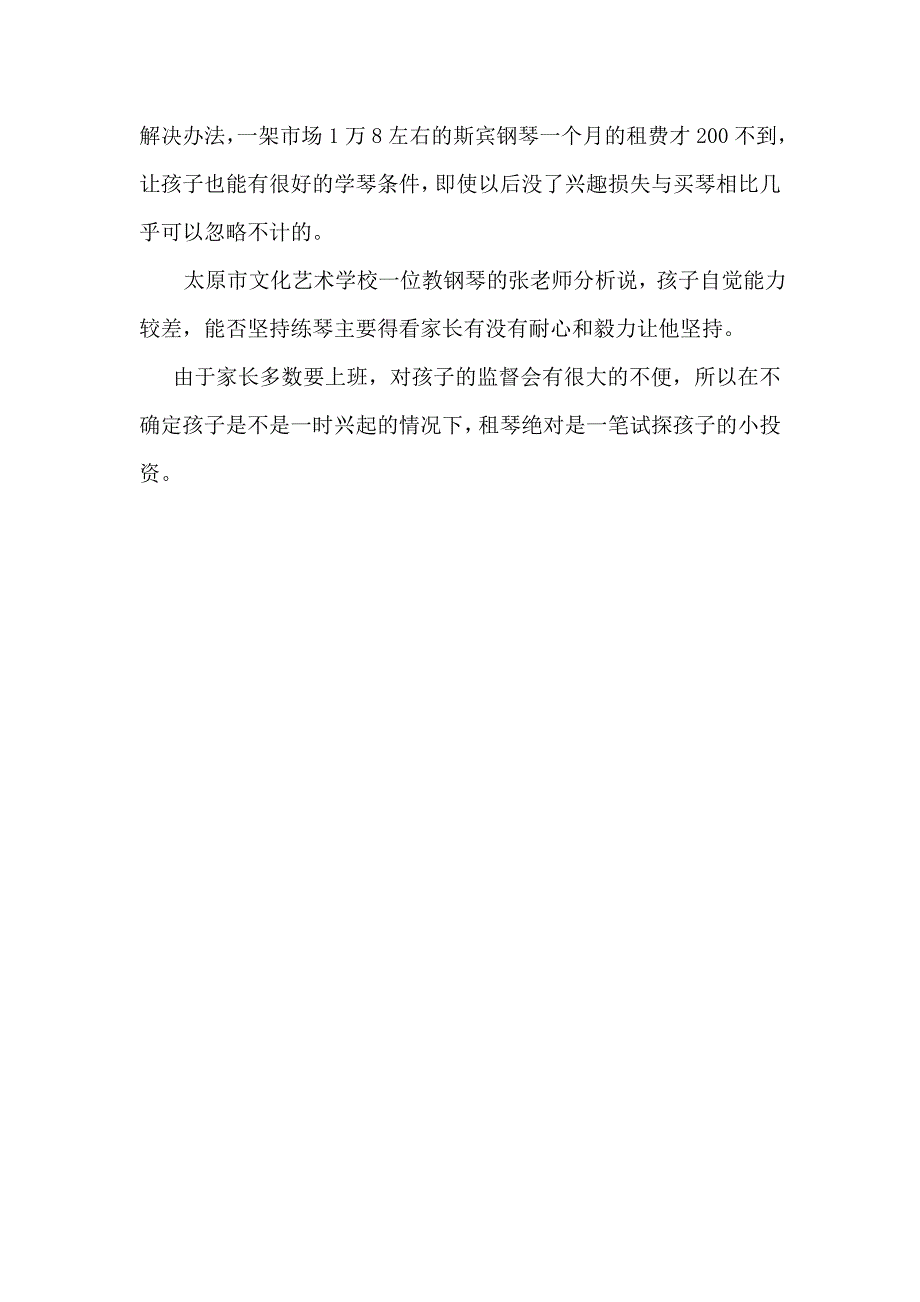 孩子学钢琴父母有苦说不出_第2页