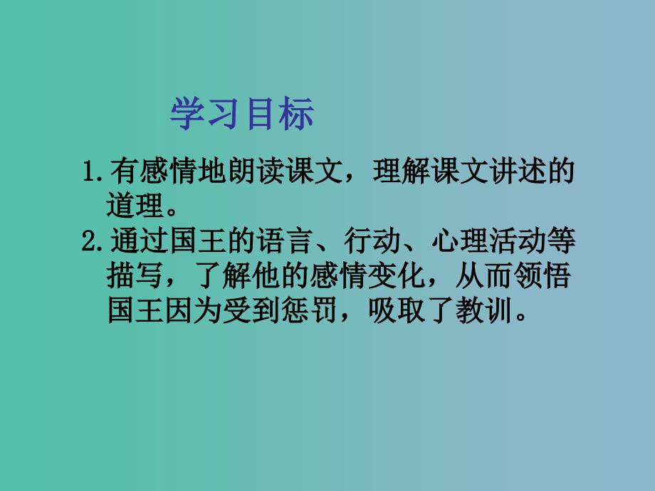 三年级语文下册第二单元8点金术课件4_第2页