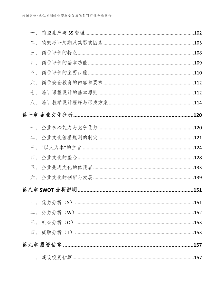 永仁县制造业高质量发展项目可行性分析报告_模板范文_第4页