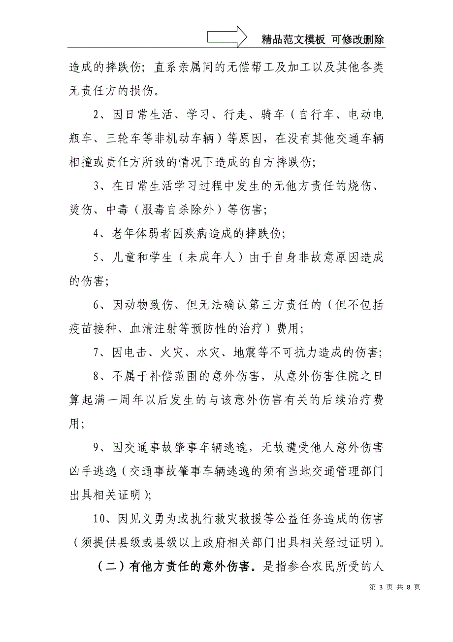 咸阳秦都区新型农村合作医疗-秦都区第一人民医院_第3页