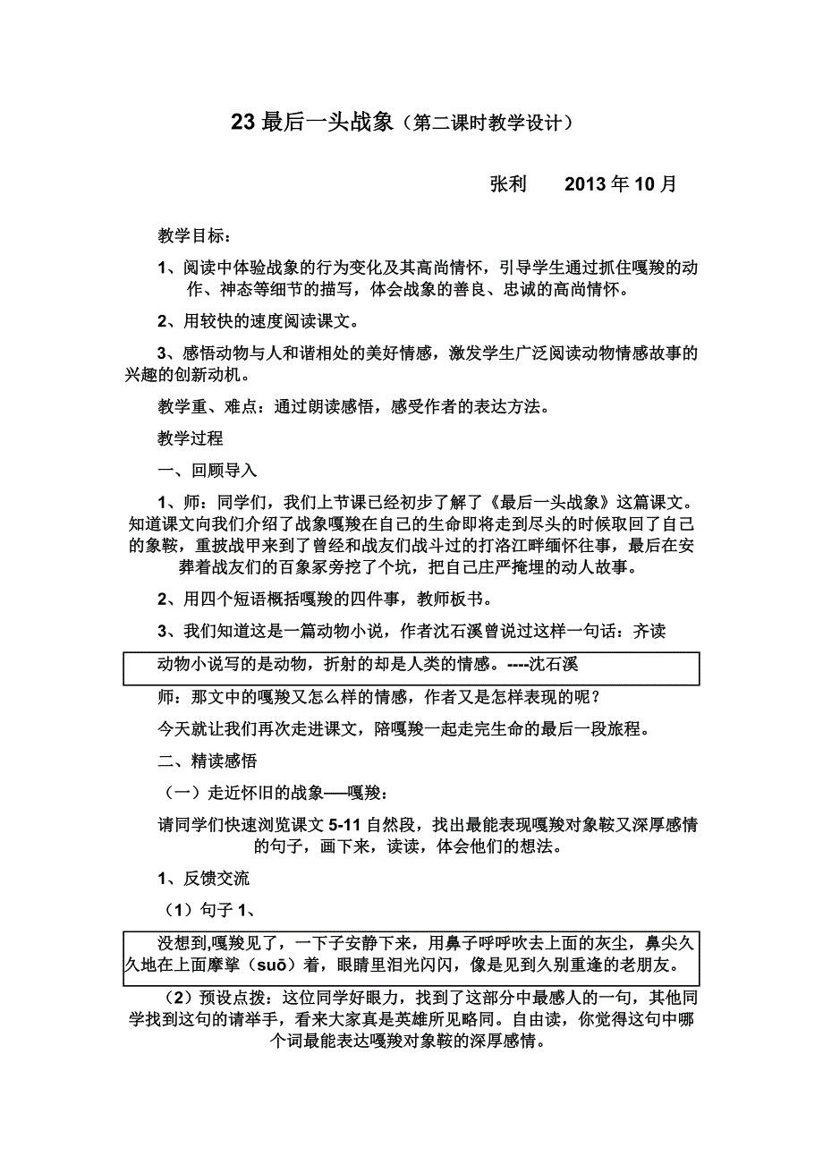 最后一头战修正版.doc_第1页