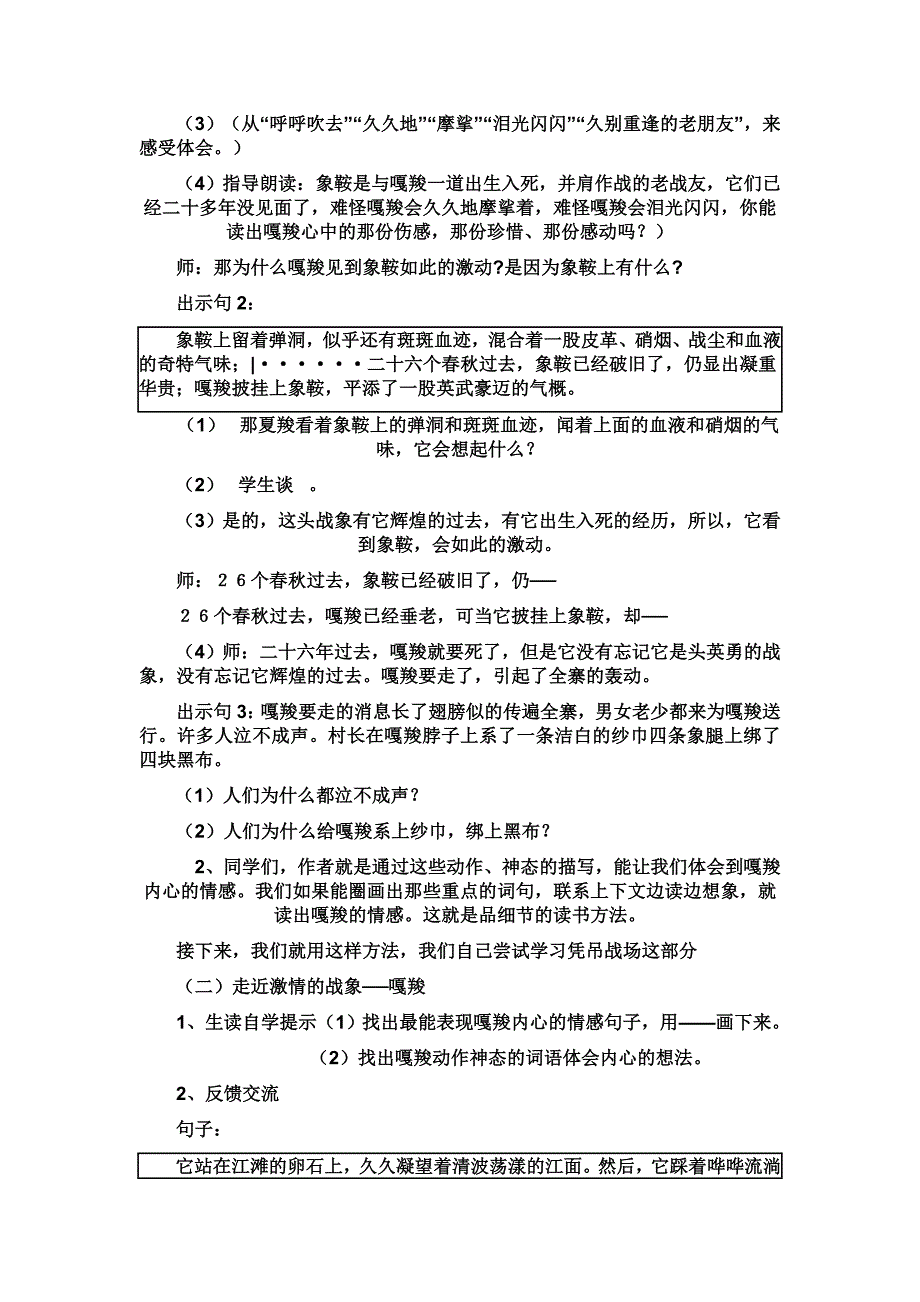 最后一头战修正版.doc_第2页