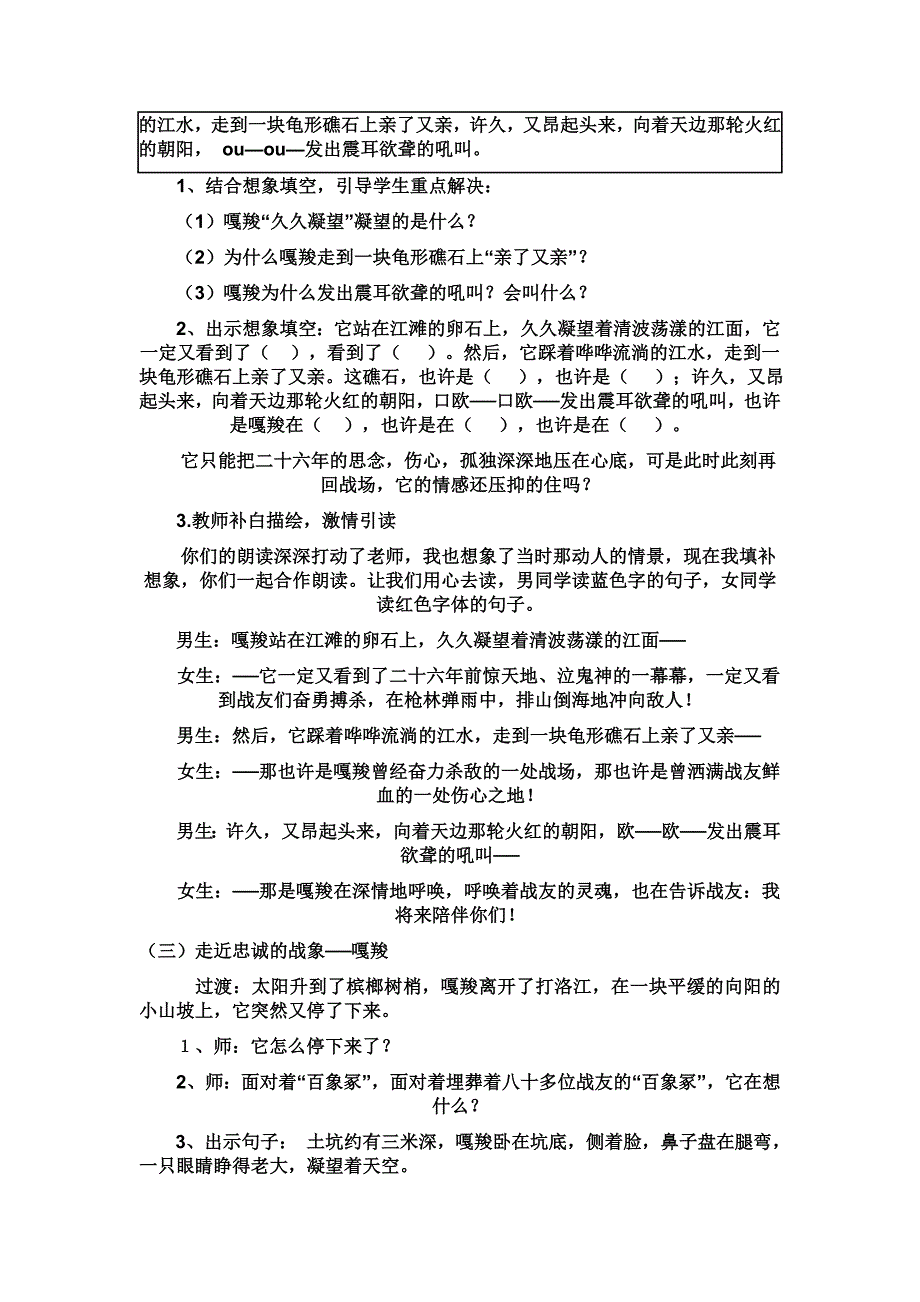 最后一头战修正版.doc_第3页