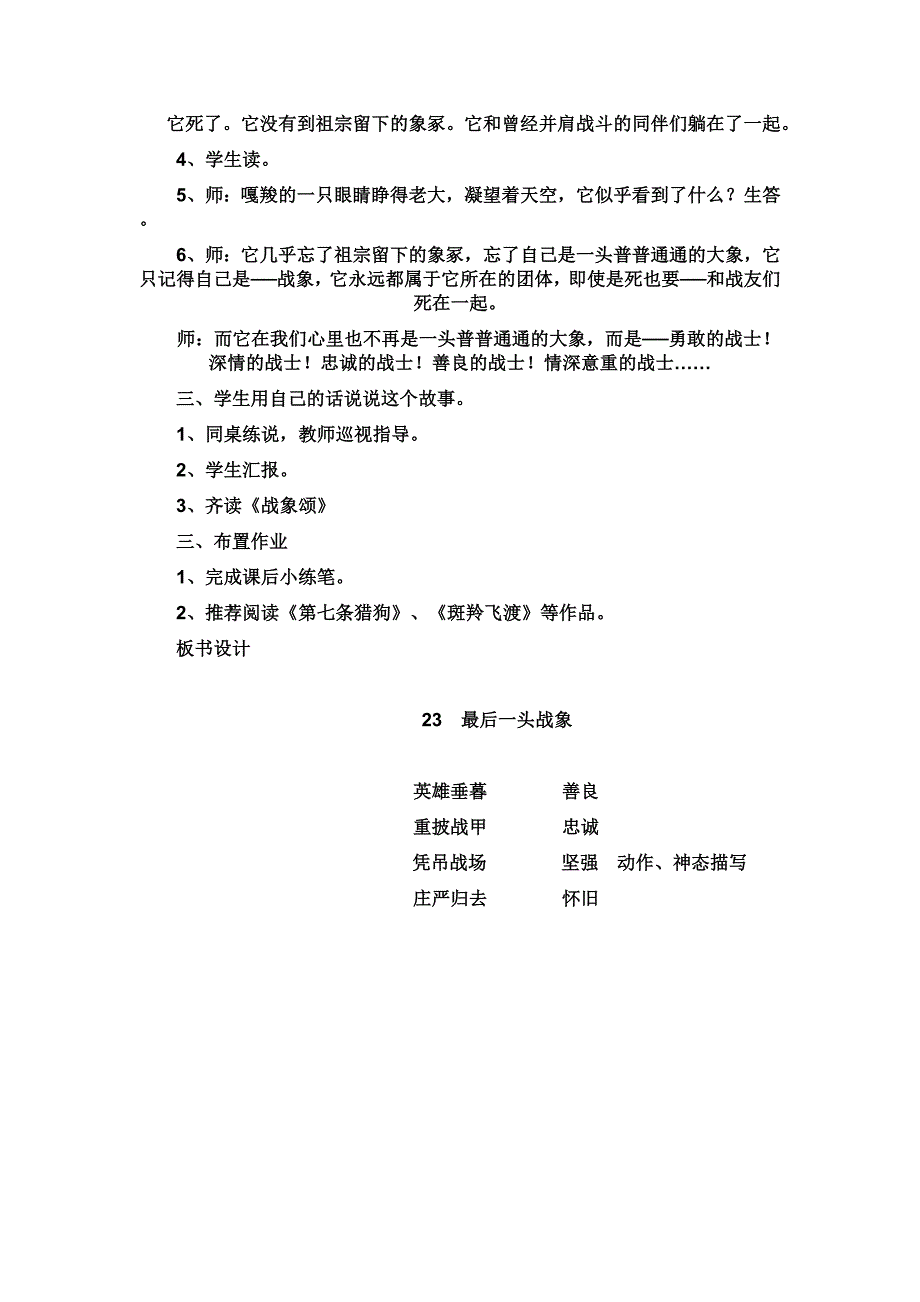 最后一头战修正版.doc_第4页