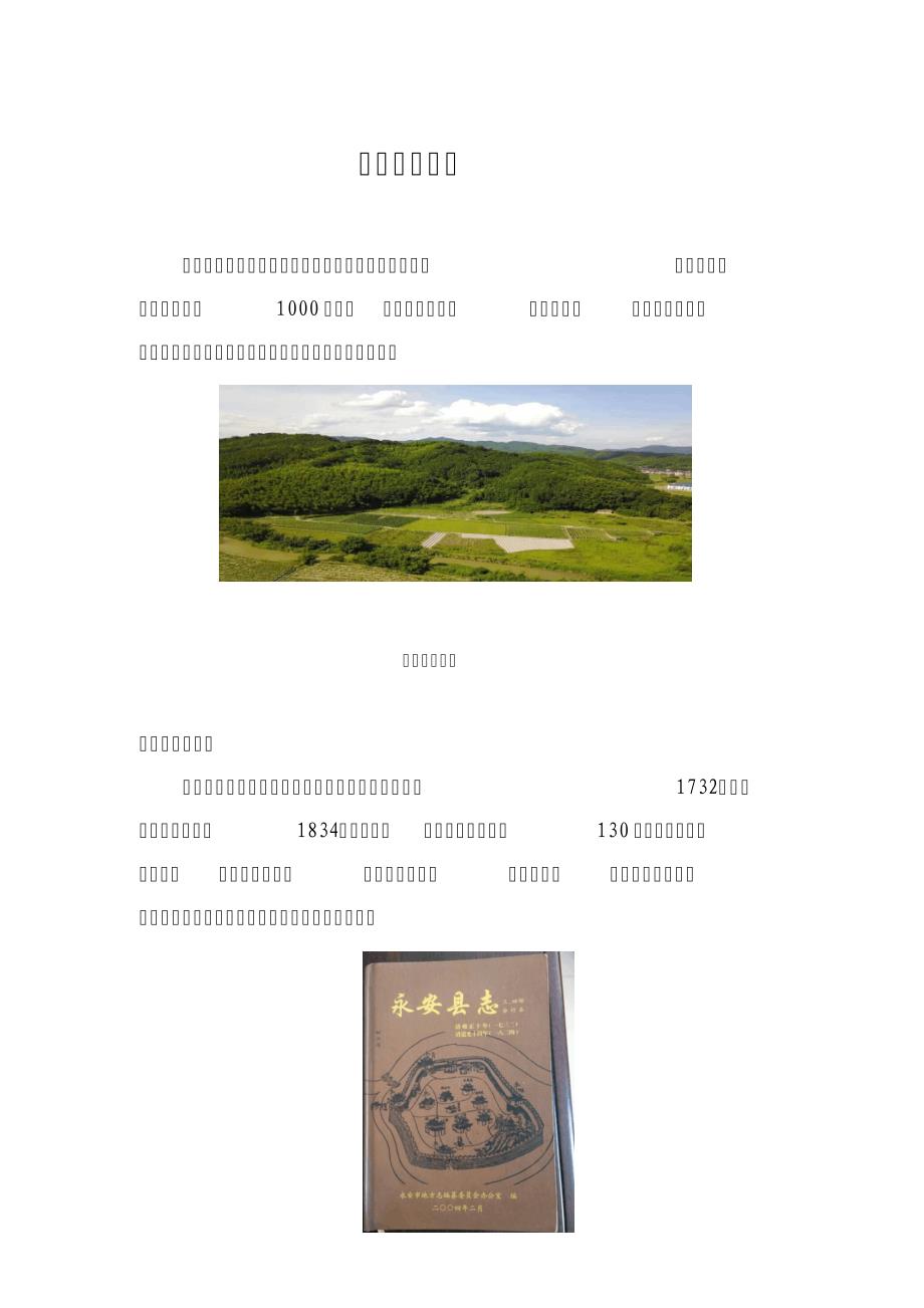 福建三明市三元区岩前镇忠山善集禅寺_第1页