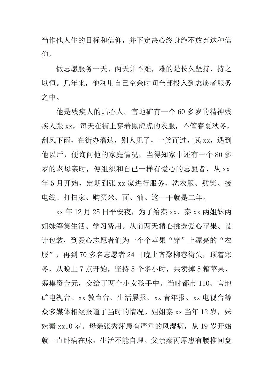 热心慈善事业个人先进事迹材料.docx_第2页