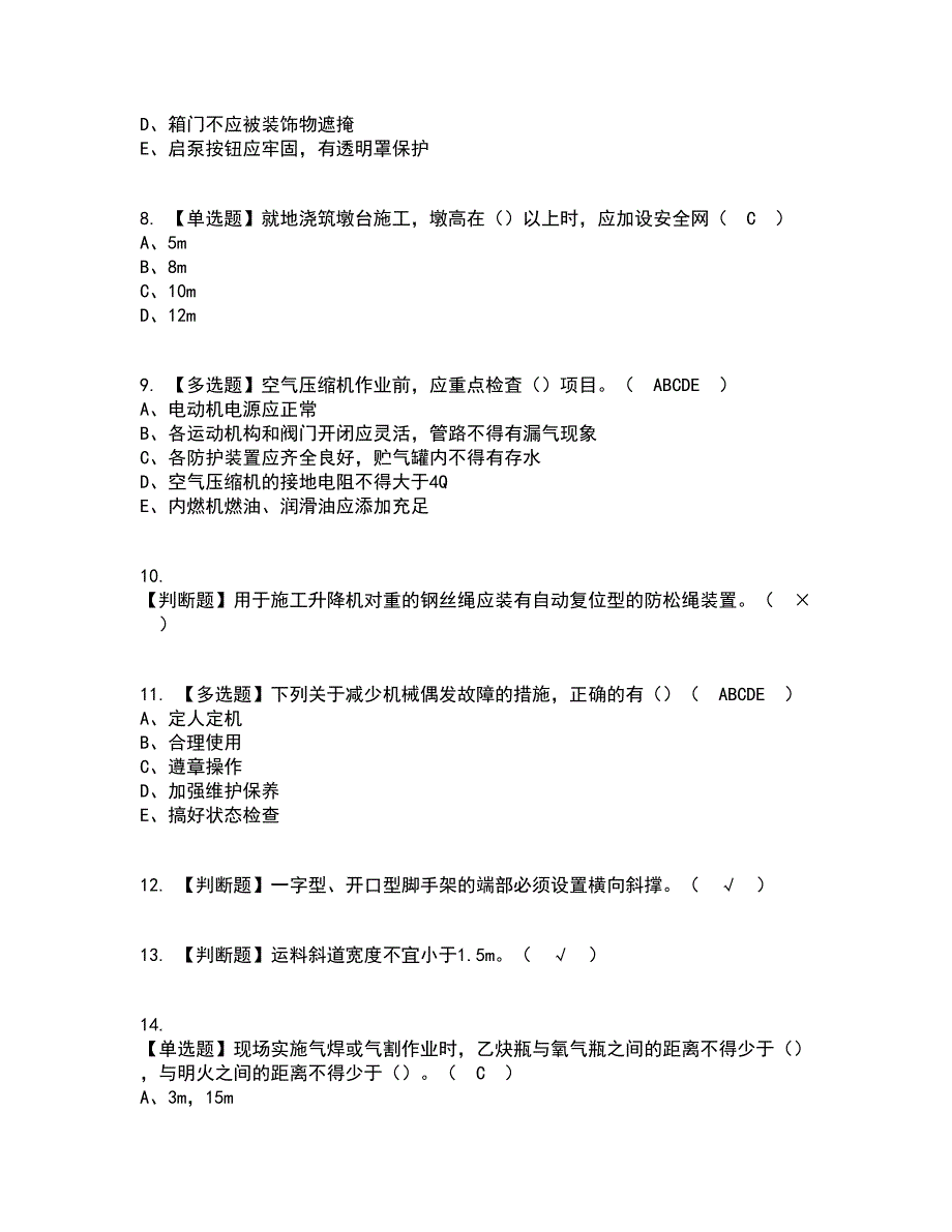 2022年安全员-C证（山东省-2022版）资格证考试内容及题库模拟卷72【附答案】_第2页