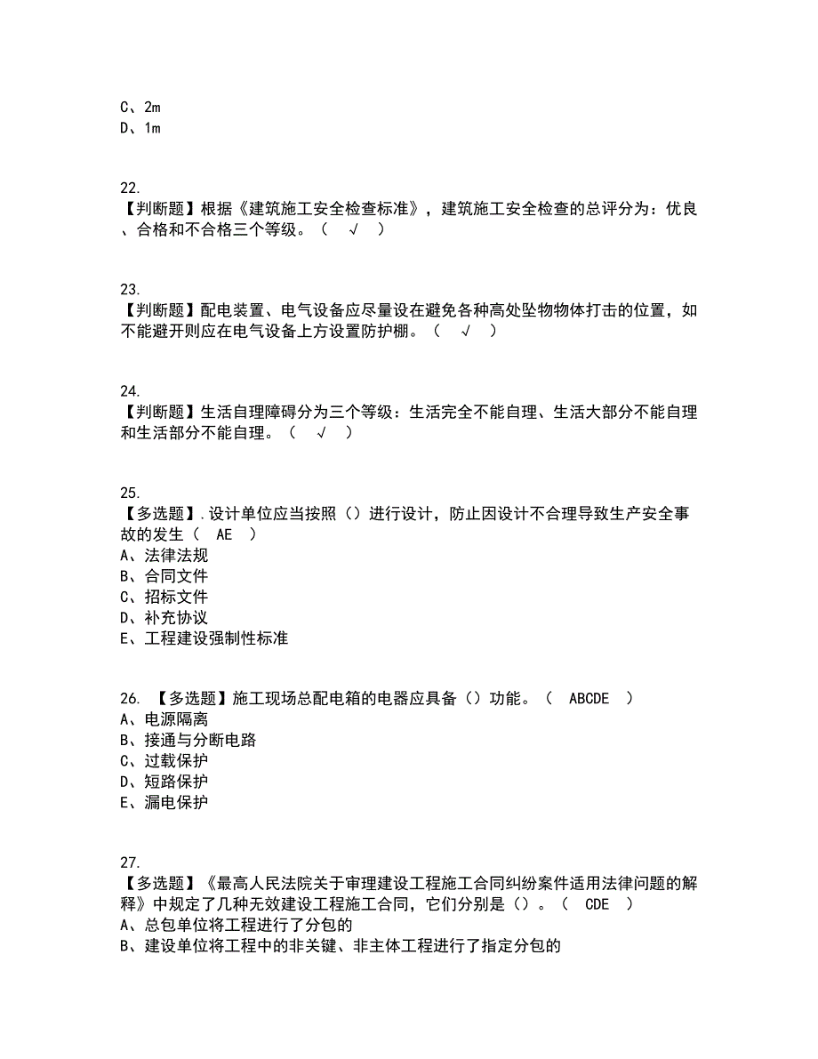 2022年安全员-C证（山东省-2022版）资格证考试内容及题库模拟卷72【附答案】_第4页