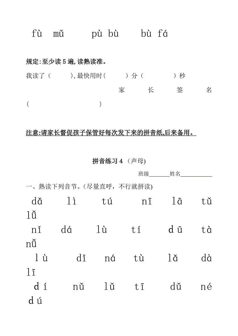 很全的小学一年级拼音练习试卷_第4页