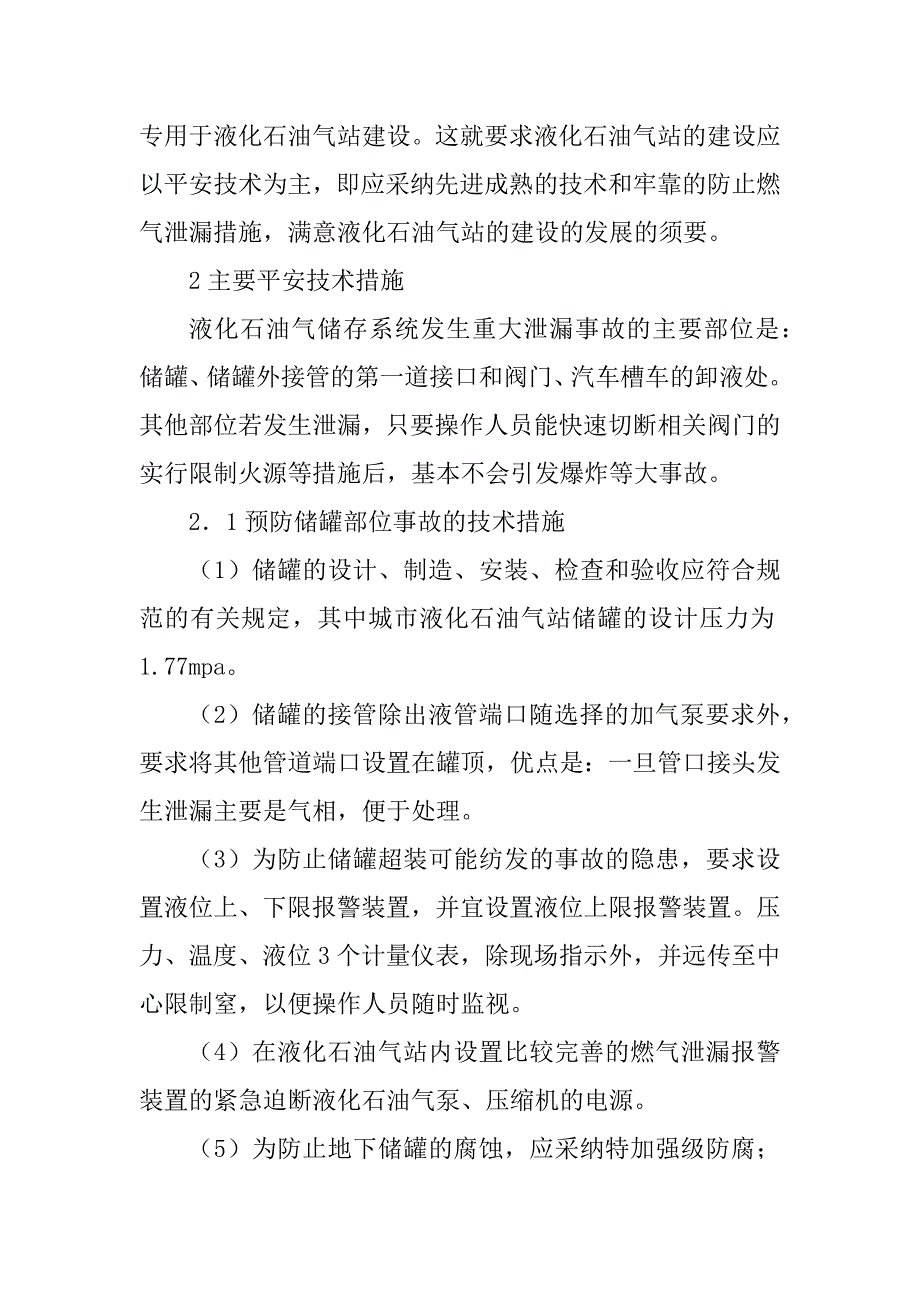 2023年液化石油气站安全技术4篇_第2页